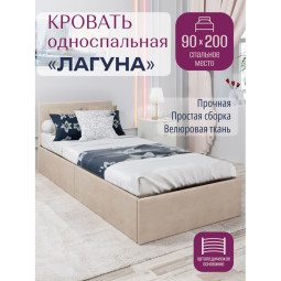 Кровать односпальная Лагуна с ортопедическим основанием, из ДСП с мягкой обивкой, 90х200 см (габариты 95х206), цвет бежевый kr-laguna90beg-orto