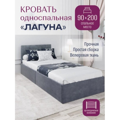 Кровать односпальная Лагуна с ортопедическим основанием, из ДСП с мягкой обивкой, 200х90 см (габариты 206х95), цвет серый kr-laguna90ser-orto