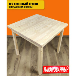 Стол кухонный Классика из массива сосны, квадратная столешница 40 мм, лакированный, 75х75х75 см 600-10370
