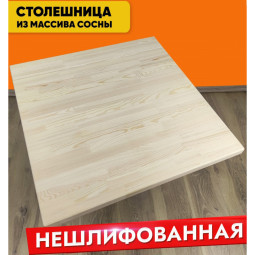 Столешница деревянная для стола, 20х20х4 см, без шлифовки и покраски Stsosna2020net