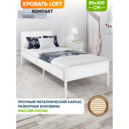 Кровать односпальная Лофт Компакт с ортопедическим основанием, цвет белый с белым металлическим каркасом, 80х200 см KOMP80loft-bel-white-orto