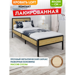 Кровать односпальная Лофт Компакт с ортопедическим основанием, лакированная с черным металлическим каркасом, 80х200 см KOMP80loft-lak-black-orto