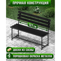 Скамейка садовая Классика с деревянными спинкой и сиденьем цвета черного оникса, лавочка для дачи с черным металлическим каркасом skam-spin-onix