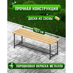 Скамейка садовая Классика с деревянным сиденьем из 4-ех лакированных досок, лавочка для дачи с черным металлическим каркасом skam-lak