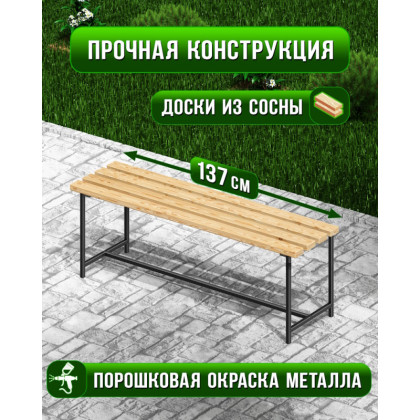 Скамейка садовая Классика с деревянным сиденьем из 4-ех лакированных досок, лавочка для дачи с черным металлическим каркасом skam-lak