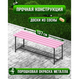 Скамейка садовая Классика с деревянным сиденьем из 4-ех досок розового цвета, лавочка для дачи с черным металлическим каркасом skam-roz