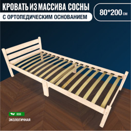 Кровать односпальная Классика Компакт сосновая с ортопедическим основанием, без шлифовки и покрытия, 80х200 см ortokompakt80net