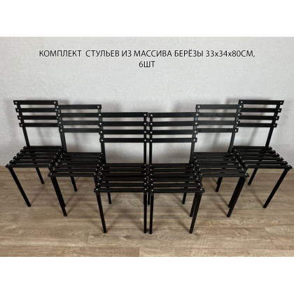 Комплект стульев металлических универсальных, черный каркас с черной березовой спинкой и сиденьем, 6 шт. 500-10002-6