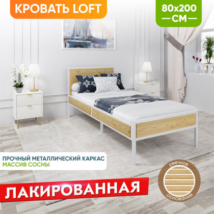 Кровать односпальная Лофт с реечным основанием, лакированная с белым металлическим каркасом, 80х200 см kr80loft-lak-white