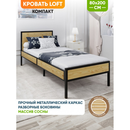 Кровать односпальная Лофт Компакт с реечным основанием, без покраски, с черным металлическим каркасом, 80х200 см KOMP80loft-black