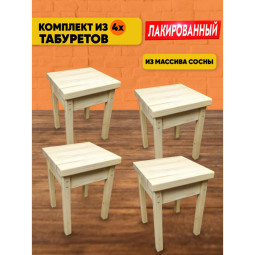 Табуреты кухонные Классика деревянные лакированные, 4 шт. komplektlak4