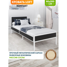 Кровать односпальная Лофт Компакт с ортопедическим основанием, цвет черного оникса с белым металлическим каркасом, 80х200 см KOMP80loft-onix-white-orto