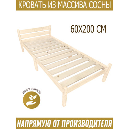 Кровать сосновая классика компакт 60 см kompakt60