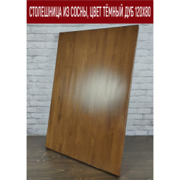 Столешница из сосны, цвет тёмный дуб, 120х80 см Stsosna12080dub