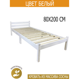 Кровать сосновая классика компакт, белая, 200х80 см kompakt80bel