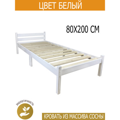 Кровать сосновая классика компакт, белая, 200х80 см kompakt80bel