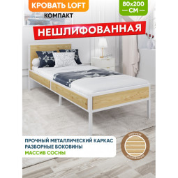 Кровать односпальная Лофт Компакт с реечным основанием, без шлифовки и покраски, с белым металлическим каркасом, 80х200 см KOMP80loft-net-white