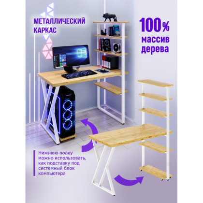 Стол компьютерный Loft с пятью полками, лакированная столешница из массива сосны 40 мм и белые металлические Z-образные ножки, 140х80х145 см stol-comp14080lak-Z-white