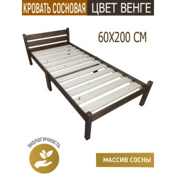 Кровать сосновая классика компакт, цвет венге, 60х200 см kompakt60venge