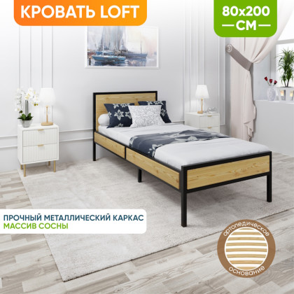 Кровать односпальная Лофт с ортопедическим основанием, без покраски с черным металлическим каркасом, 80х200 см kr80loft-black-orto