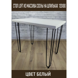 Стол Loft из массива сосны на ножках-шпильках 120x80 см цвет белый stloftshpil12080bel